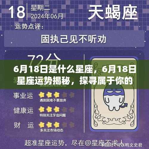 揭秘6月18日星座运势与星辰轨迹,探寻属于你的星座秘密