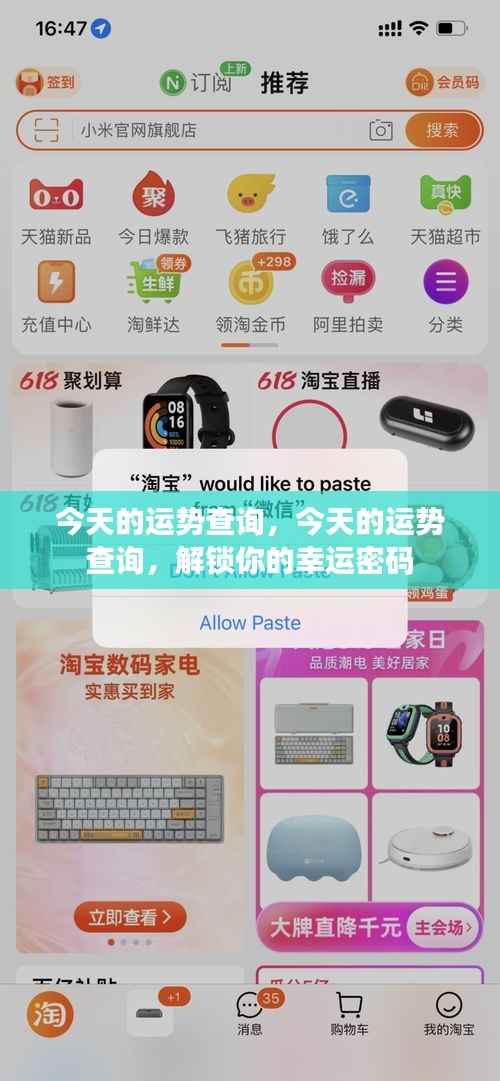 今日运势查询,解锁你的幸运密码,掌握未来运势走向!