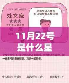 揭秘星座运势,揭秘11月22日出生者的星座奥秘