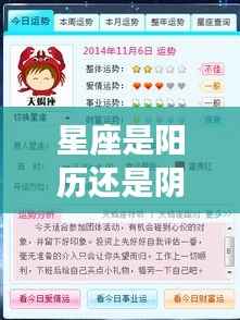 星座解析背后的日期之谜，阳历还是阴历？运势解读揭秘星座依据。
