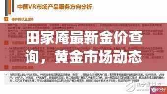 田家庵最新金价查询，黄金市场动态与趋势深度解析