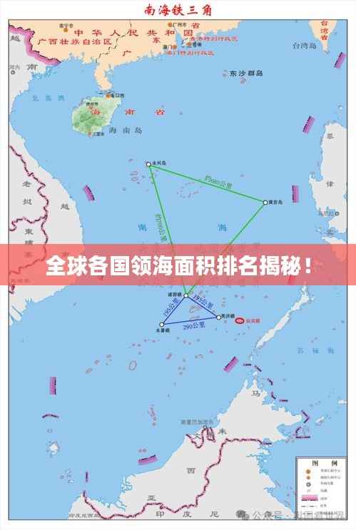 全球各国领海面积排名揭秘!